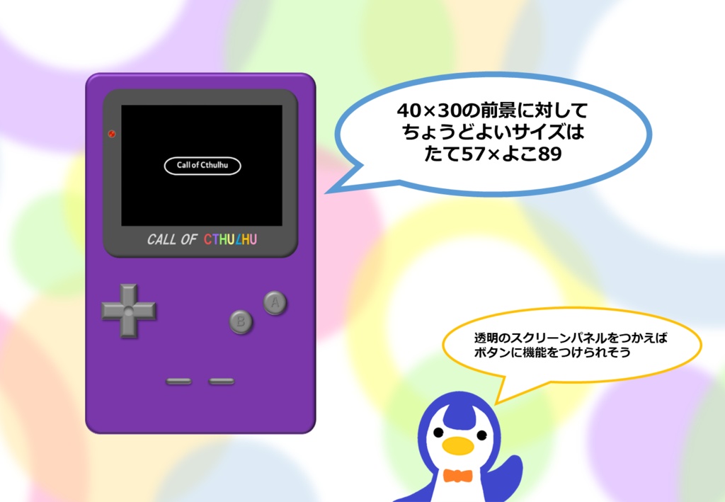 【無料】ゲーム機（ココフォリア部屋素材）