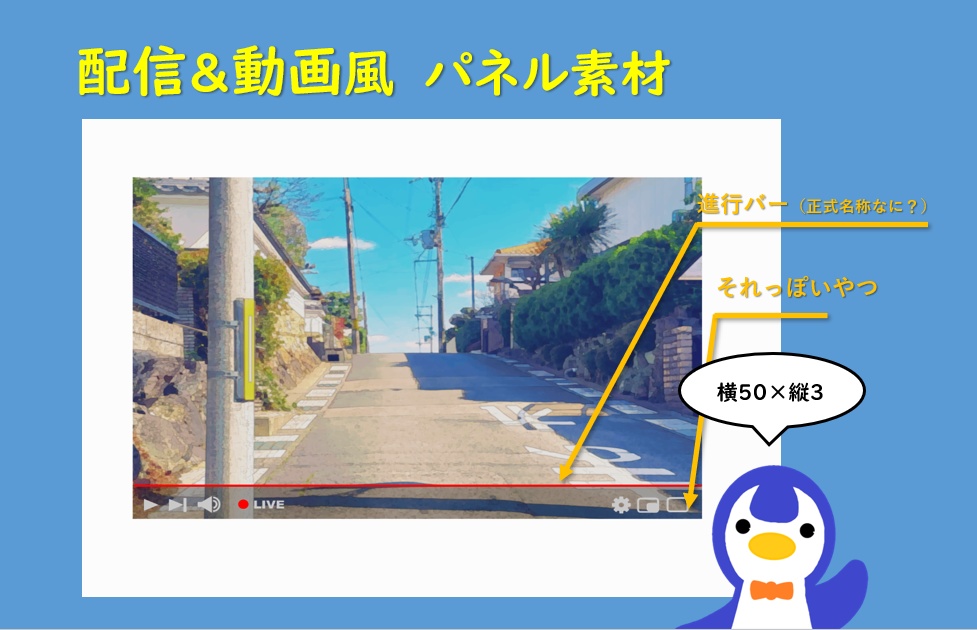 【無料】配信＆動画風パネル素材（ココフォリア用）