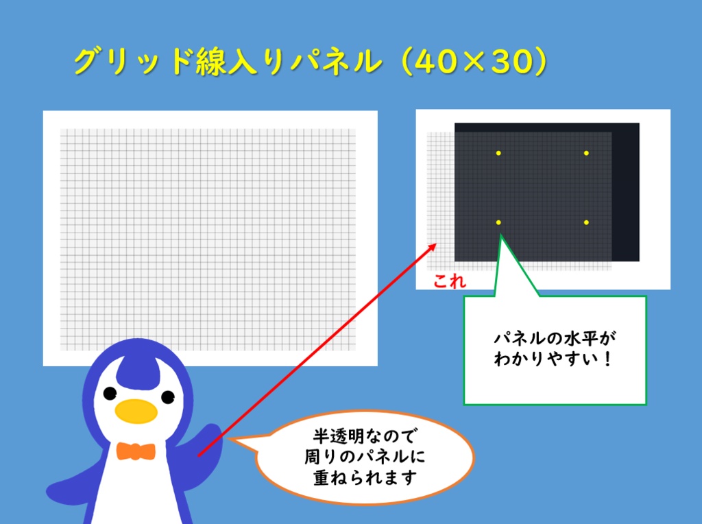 【無料】グリッド線入りパネル（ココフォリア用素材）