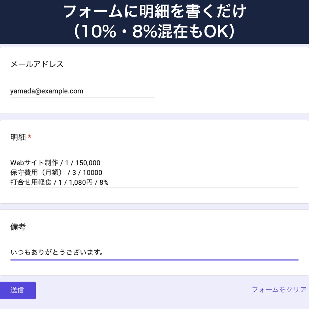 Googleフォーム→見積書・請求書PDF自動発行【GAS】税率混在の消費税計算・Gmail下書き作成