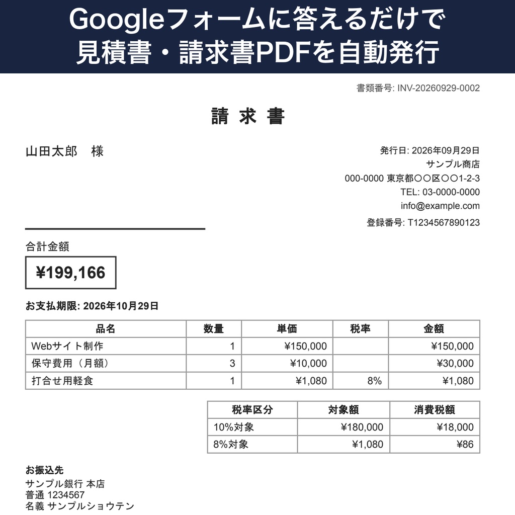 Googleフォーム→見積書・請求書PDF自動発行【GAS】税率混在の消費税計算・Gmail下書き作成