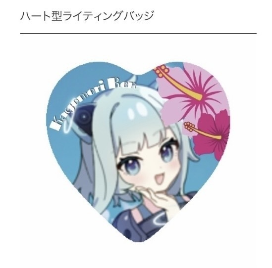 きぬヱが光る！ライティングバッチ