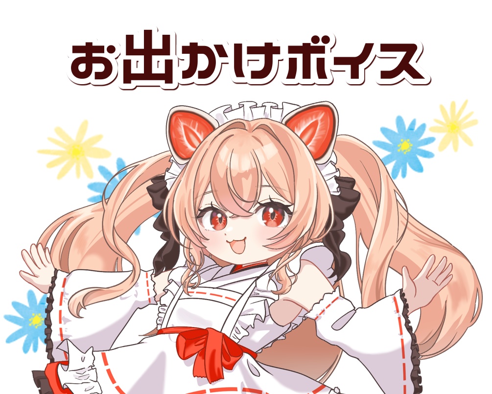 【シチュエーションボイス】春のお出かけ