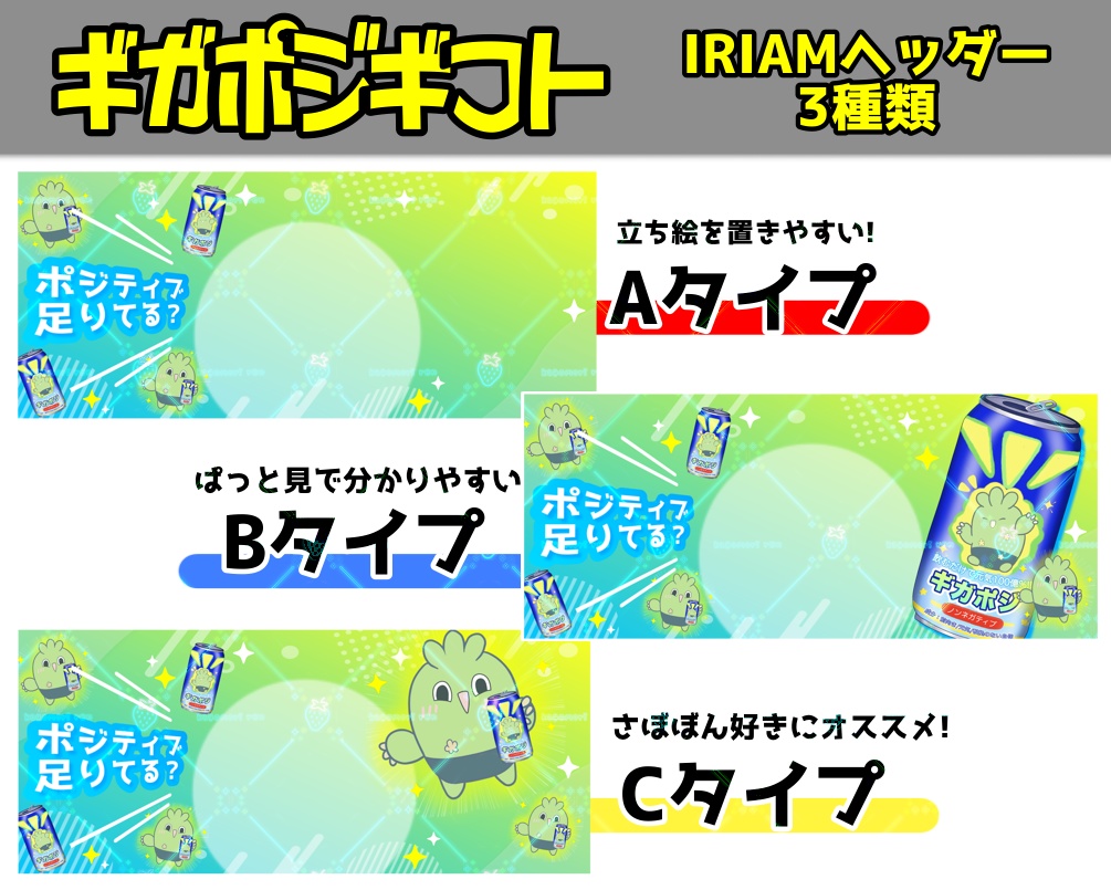 ギガポジ素材アイコンリングなど