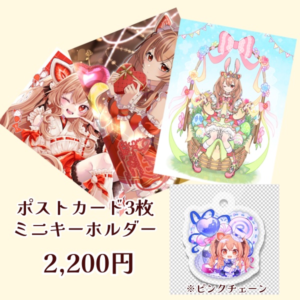 ポストカード&ミニキーホルダーセット