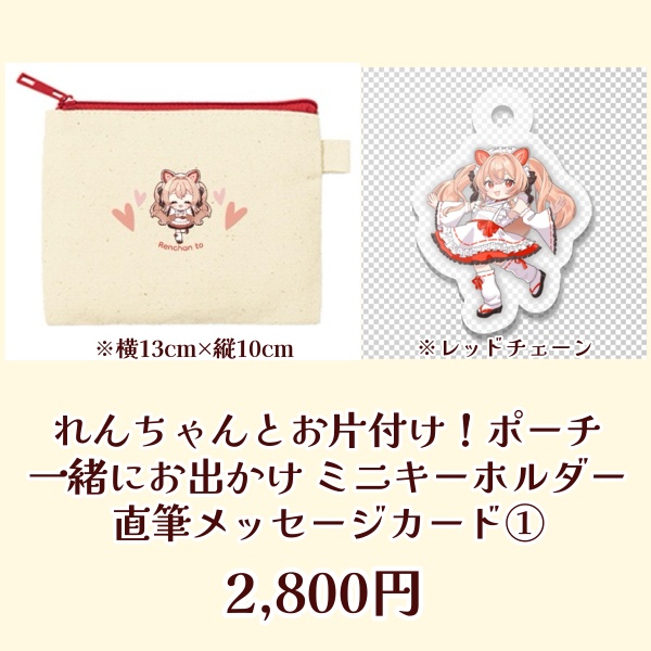 ポーチ&ミニキーホルダーセット