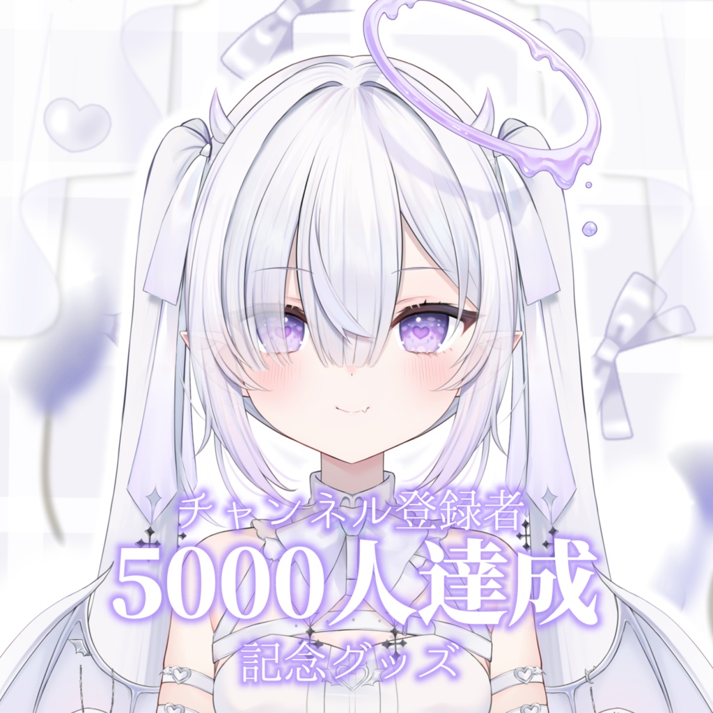 白魔シキ　5000人記念グッズ