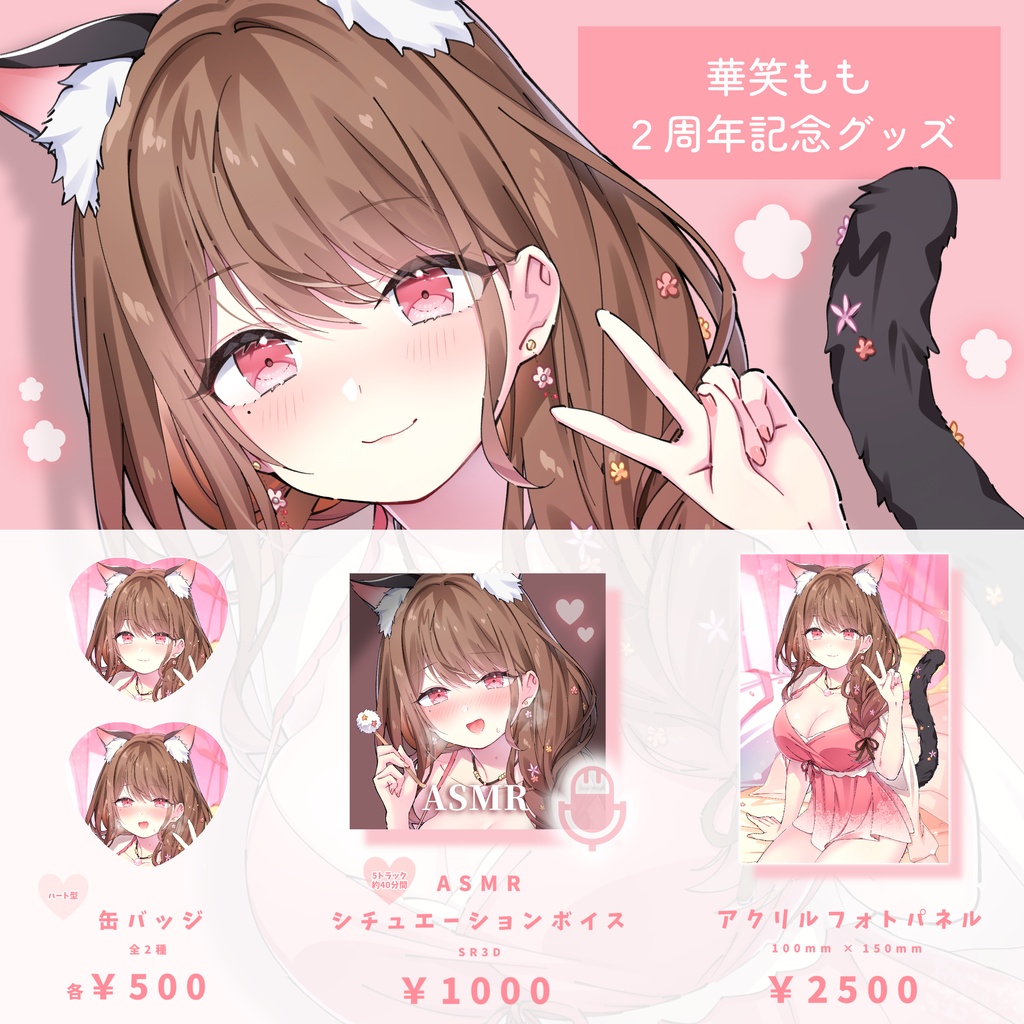 華笑もも　二周年記念グッズ🌸