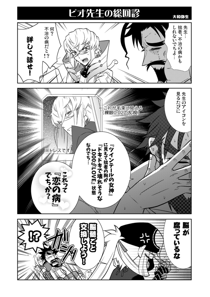 ピオ先生の総回診