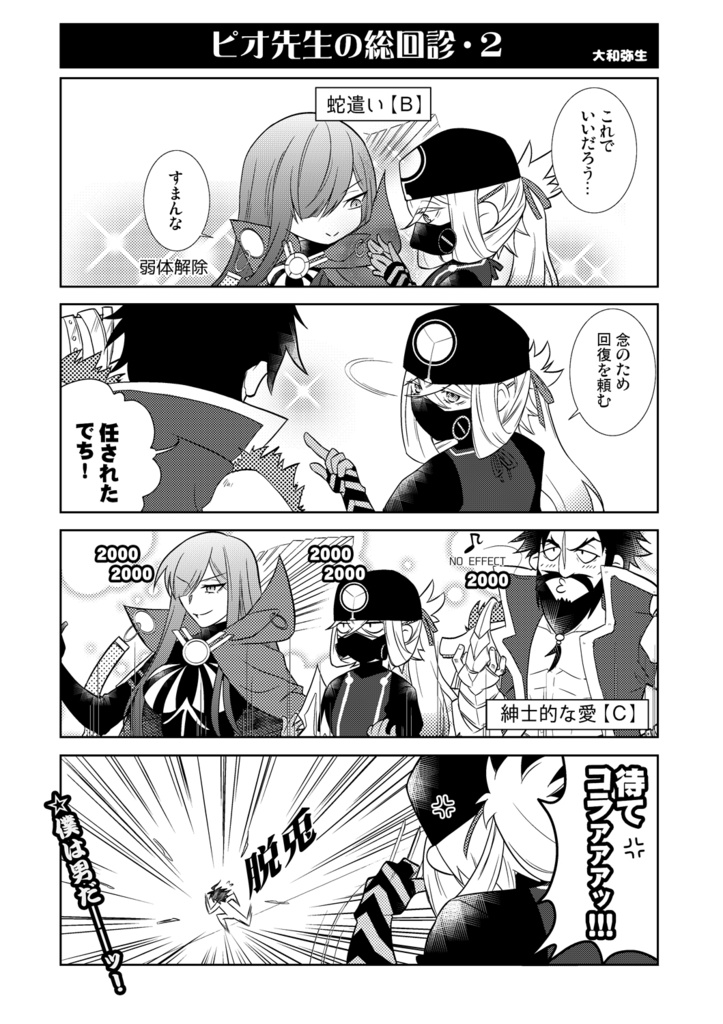 ピオ先生の総回診