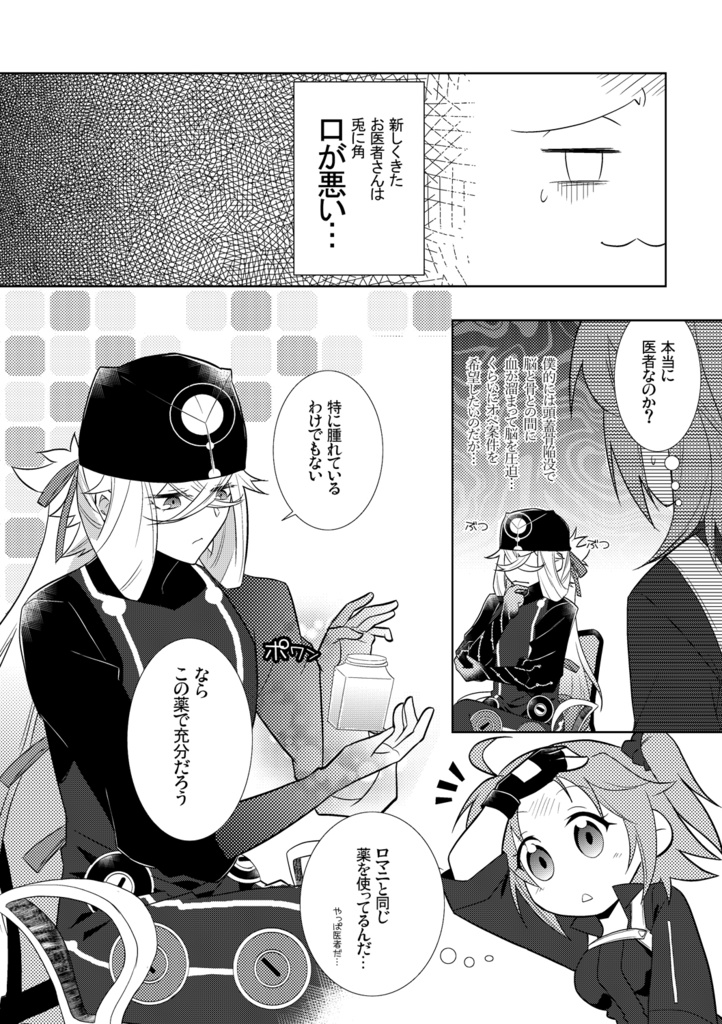 ピオ先生の総回診