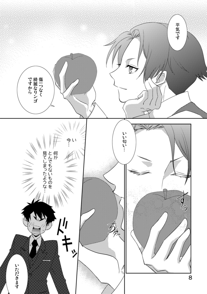 リリスの口づけ