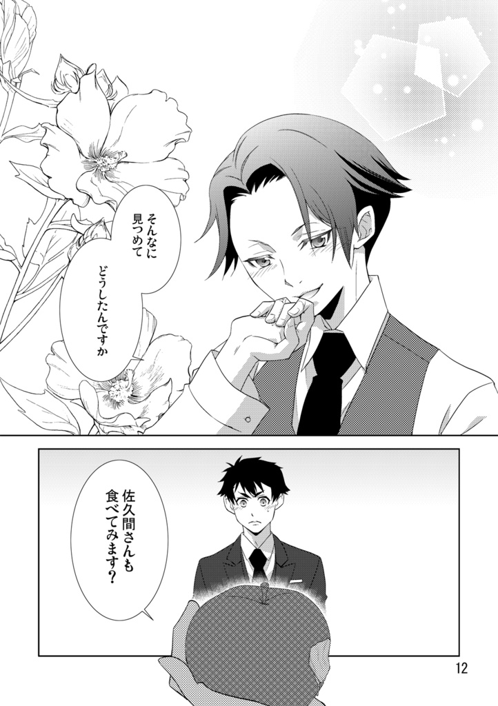 リリスの口づけ