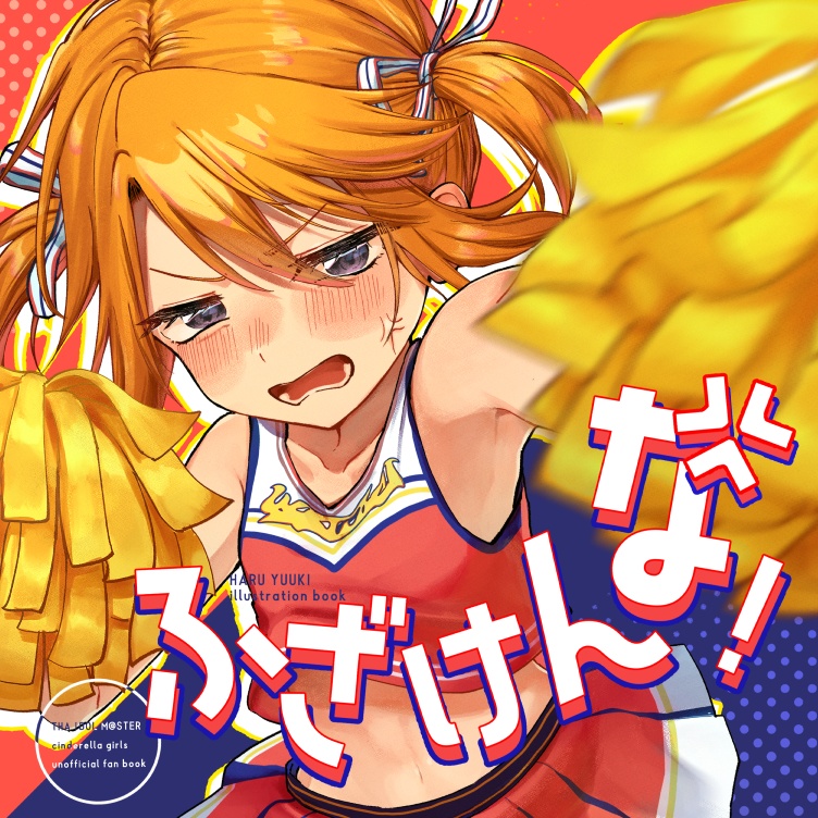 ふざけんな！