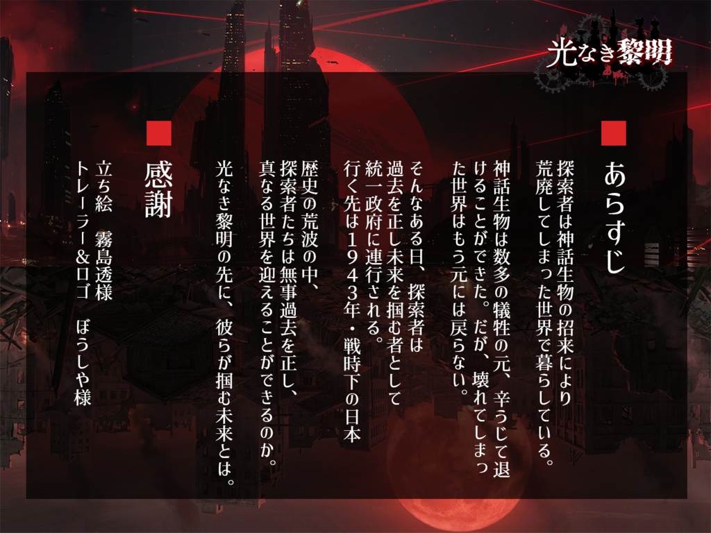 【昭和シナリオ】光なき黎明 (クトゥルフ神話TRPG 6版)