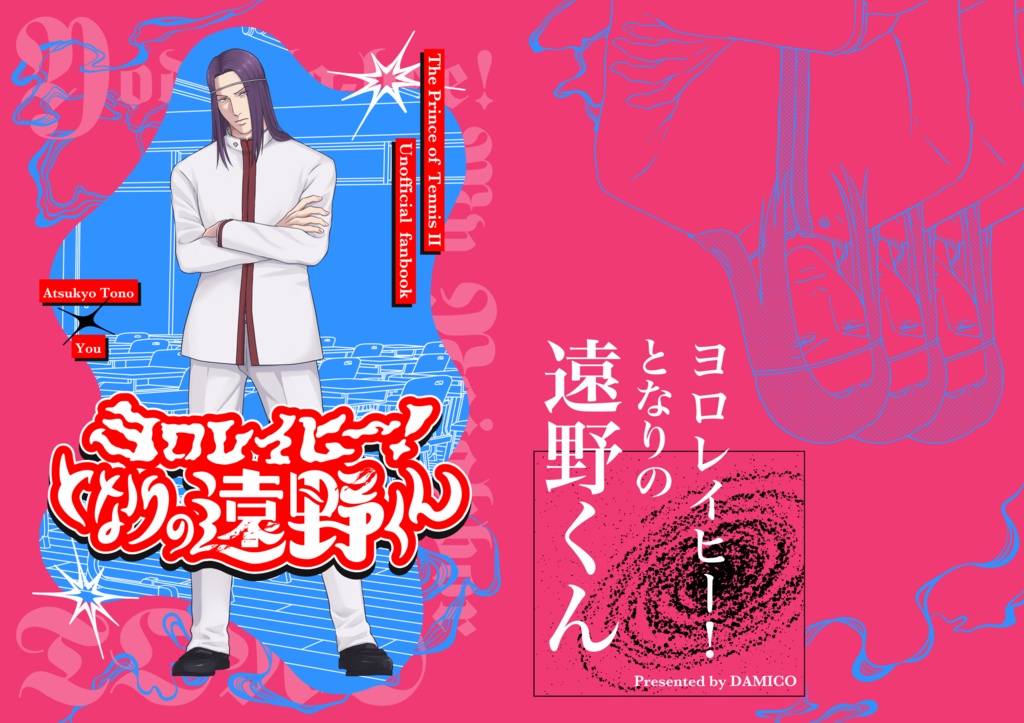 【特装版】ヨロレイヒー!となりの遠野くん