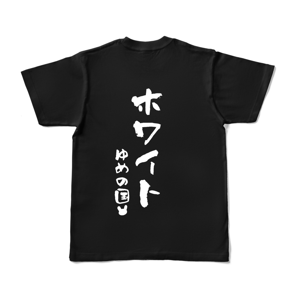 【常設】住人さんTシャツ(カラー:ブラック)