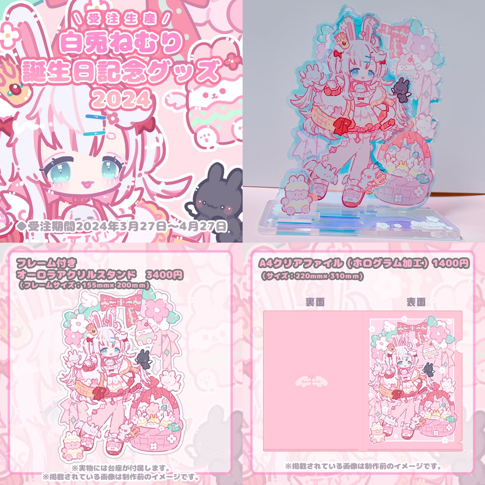 【しばらく常設】白兎ねむり記念グッズ在庫販売