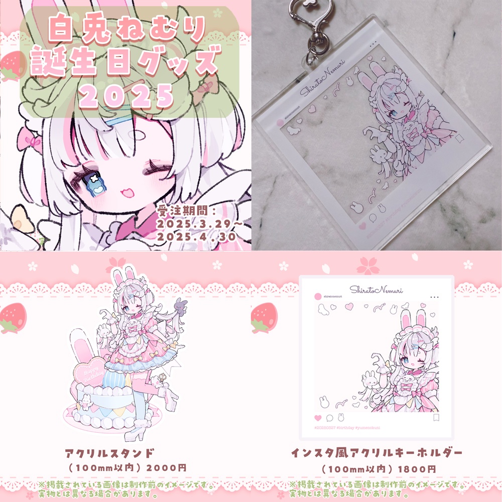 【しばらく常設】白兎ねむり記念グッズ在庫販売