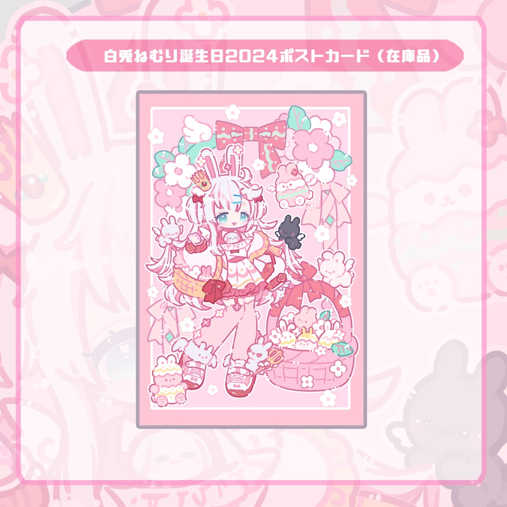 【在庫版売】白兎ねむり誕生日記念グッズ2024🐰🤍