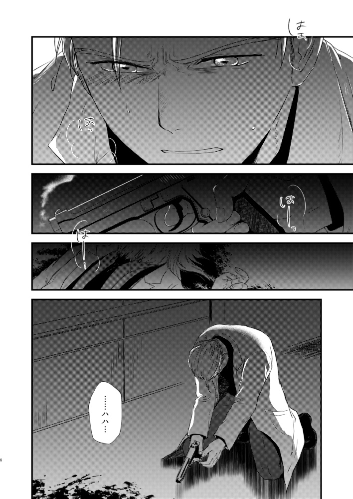 アッシュグレイの憧憬・上