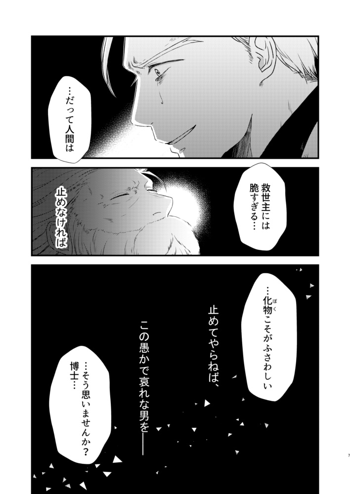 アッシュグレイの憧憬・上