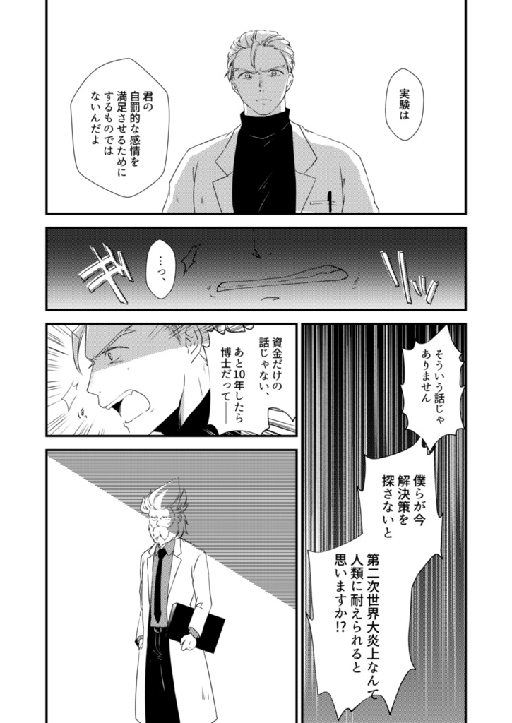 アッシュグレイの憧憬・下