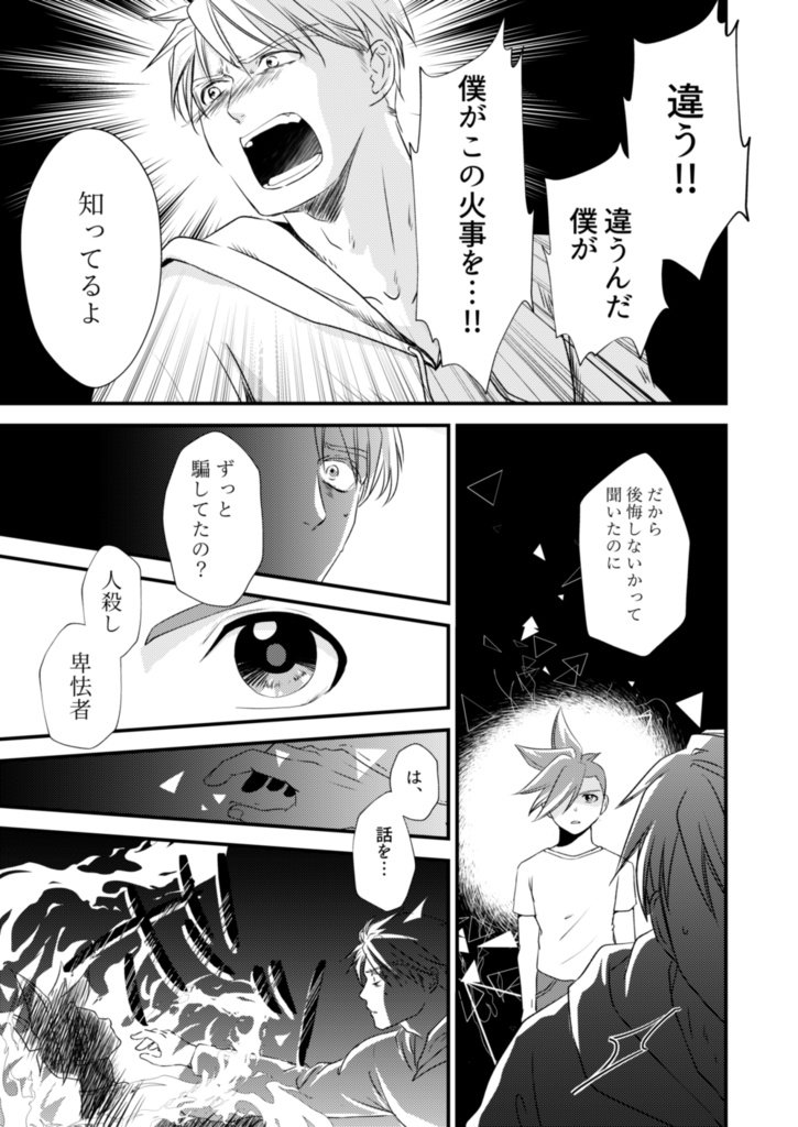 アッシュグレイの憧憬・下