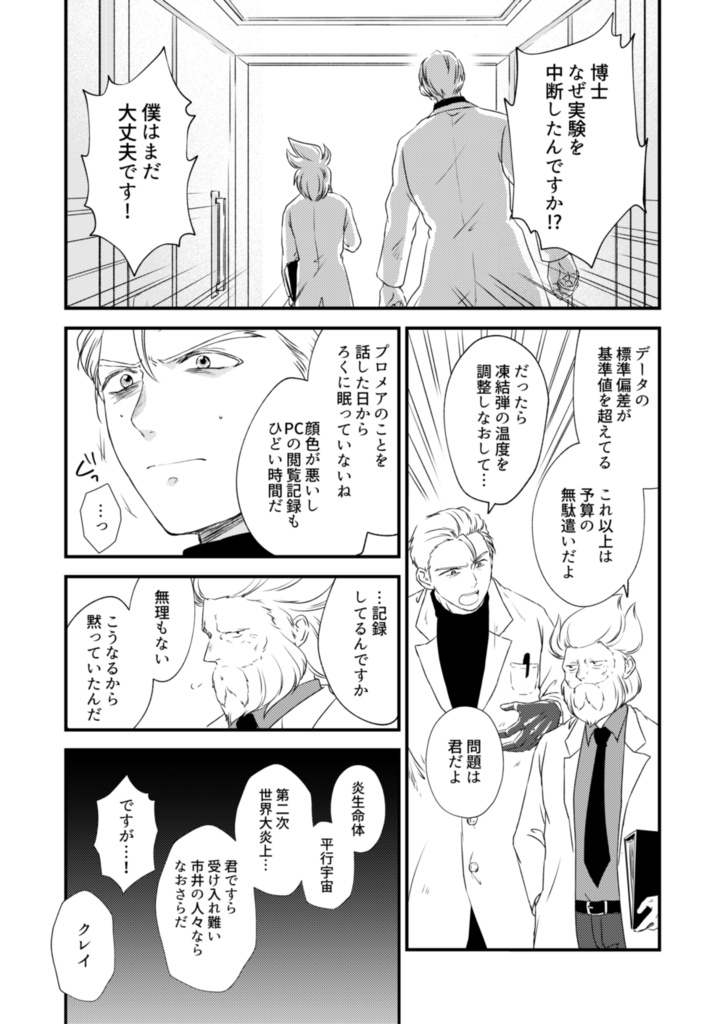 アッシュグレイの憧憬・下