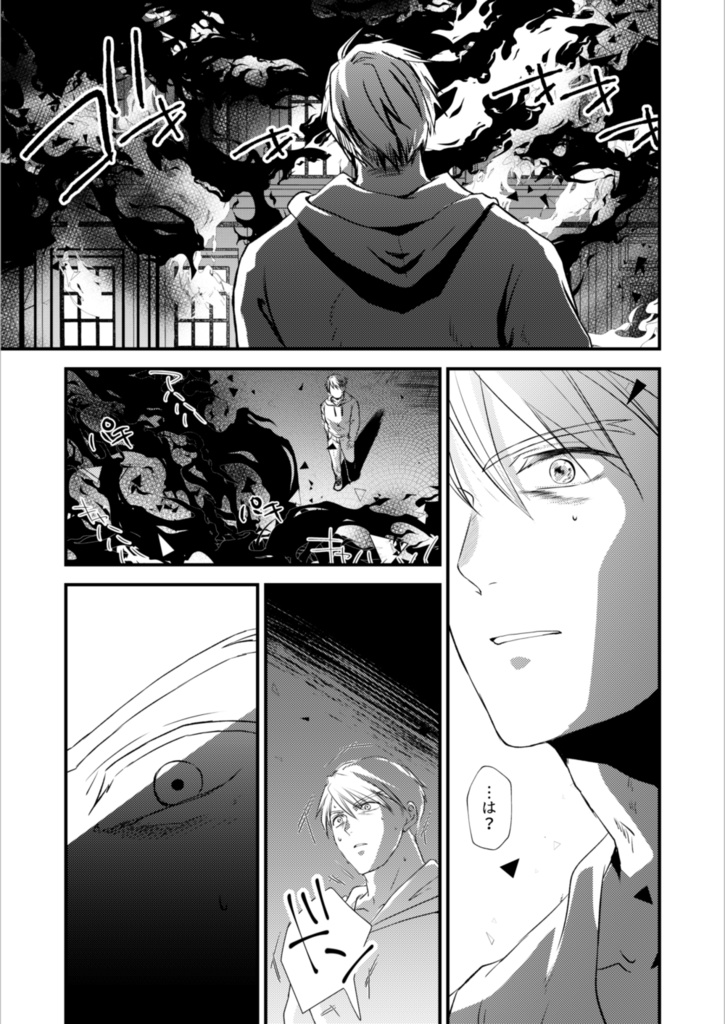 アッシュグレイの憧憬・下