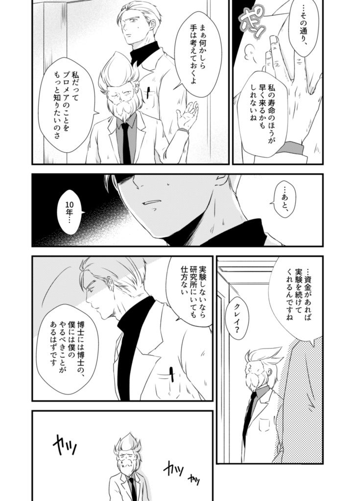 アッシュグレイの憧憬・下