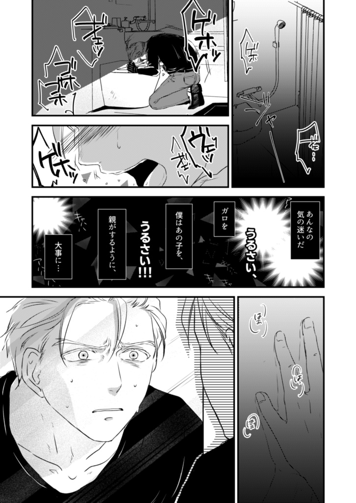 アッシュグレイの憧憬・下