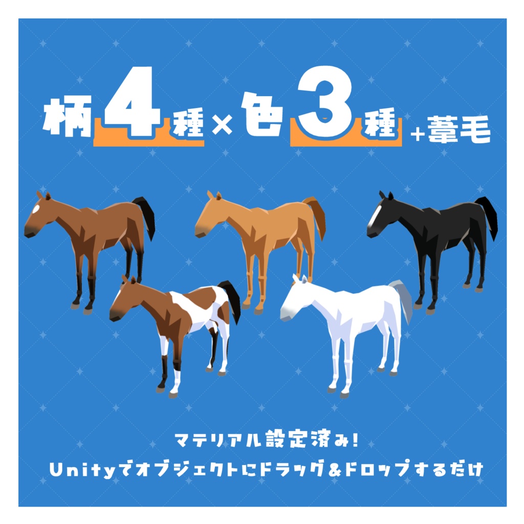 【VRCアバター】ローポリの馬/LowpolyHorse【Quest対応】