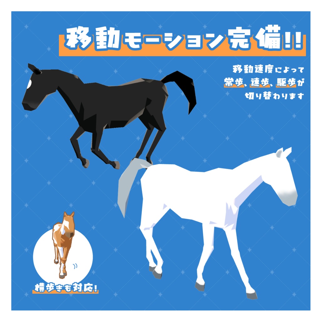 【VRCアバター】ローポリの馬/LowpolyHorse【Quest対応】