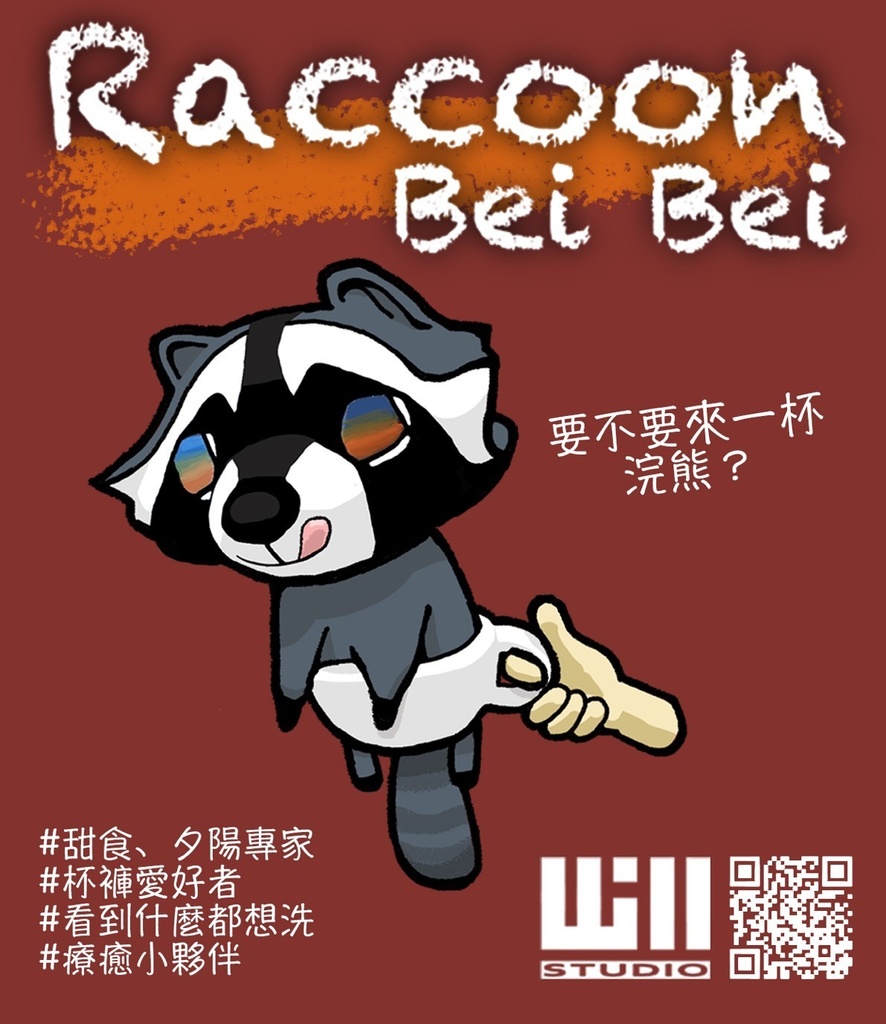 預購特惠中 Willstudio 官方 Raccoon Bei Bei 浣熊唄唄 咖啡夥伴 手工製作 動物公仔