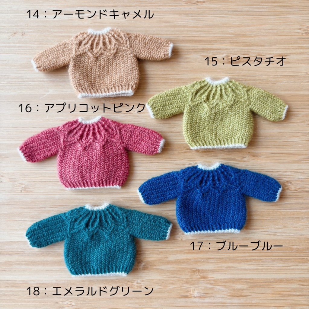 丸ヨークのセーター