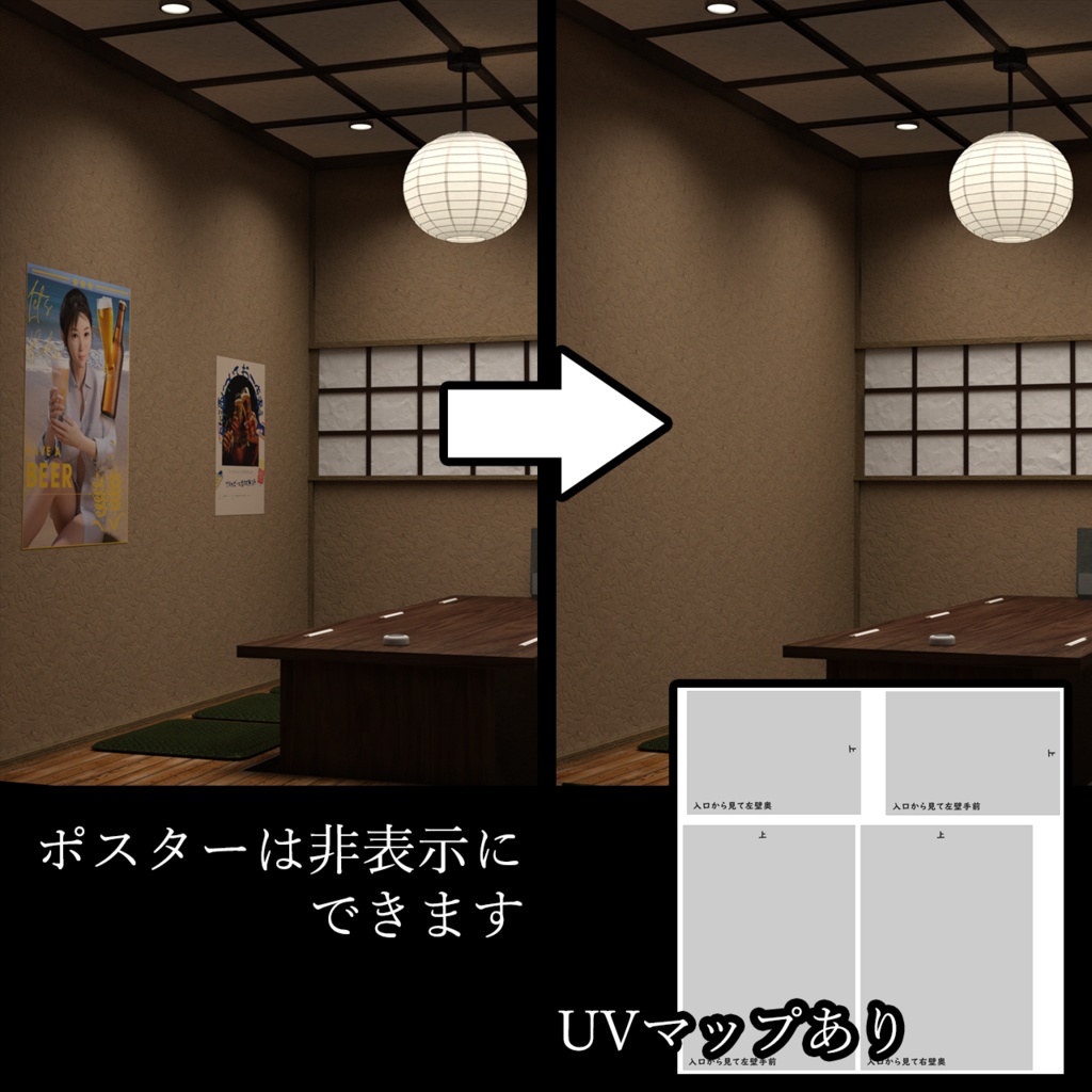 居酒屋の個室_3Dモデル