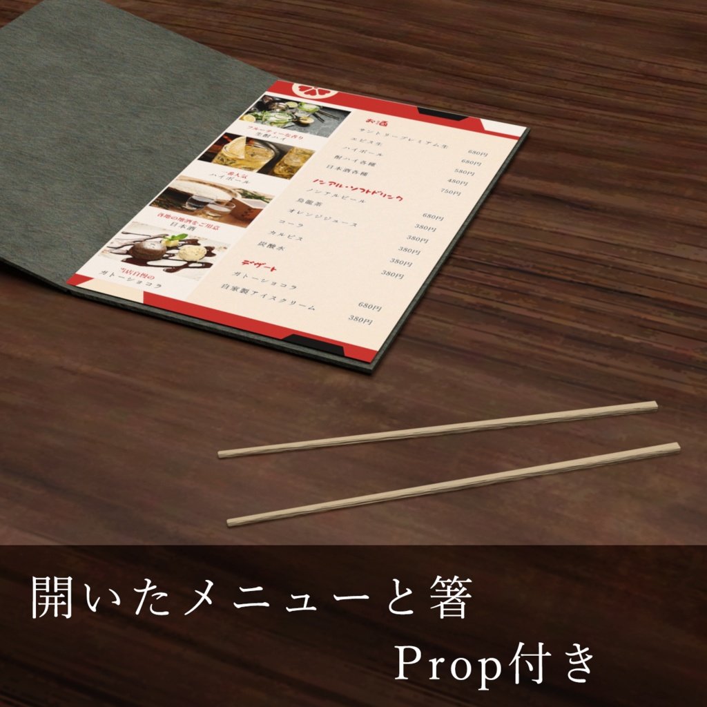 居酒屋の個室_3Dモデル