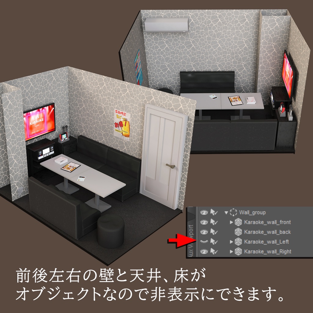 カラオケルーム_3Dモデル