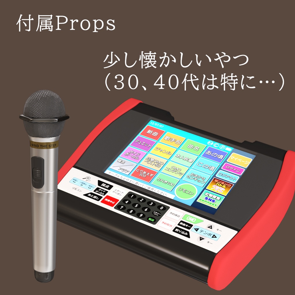 カラオケルーム_3Dモデル