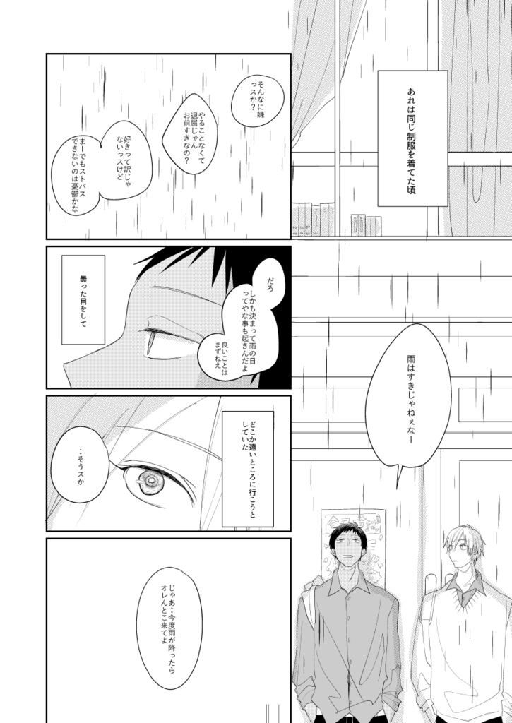 雨の日の珈琲はとびきり甘く