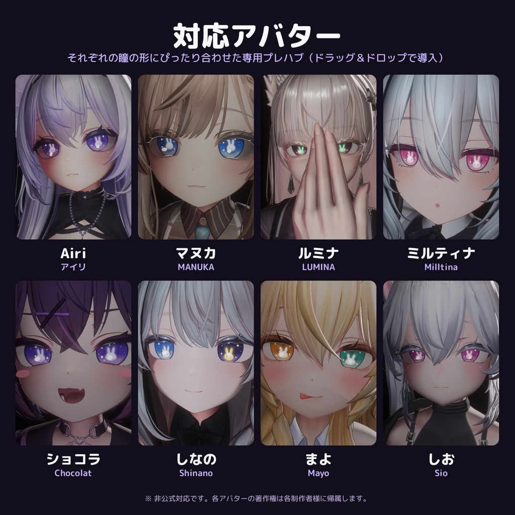 うさぎの瞳 Bunny Eye【8アバター対応 / 動くうさぎ / lilToon / Modular Avatar】マヌカ・Airi・ルミナ・ミルティナ・ショコラ・しなの・まよ・しお