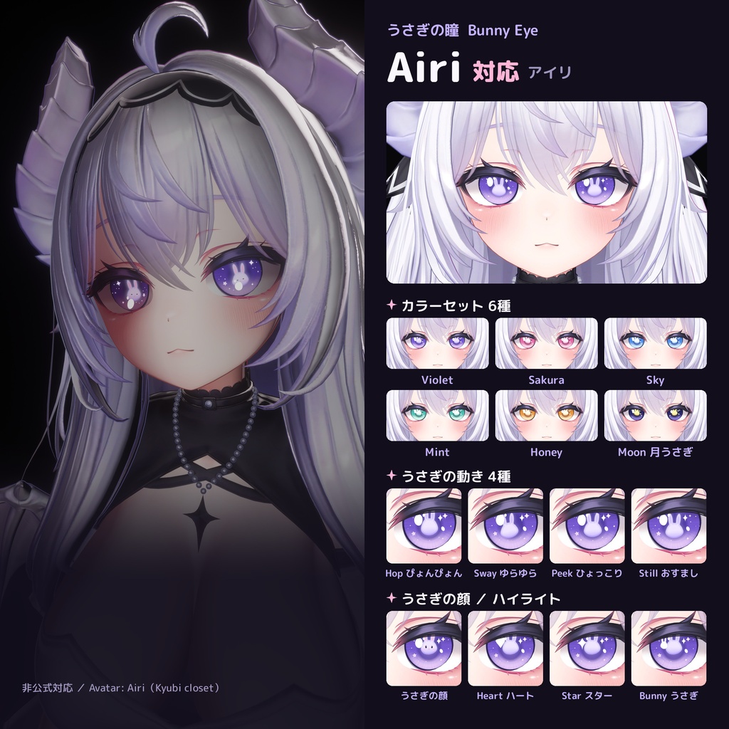 うさぎの瞳 Bunny Eye【8アバター対応 / 動くうさぎ / lilToon / Modular Avatar】マヌカ・Airi・ルミナ・ミルティナ・ショコラ・しなの・まよ・しお