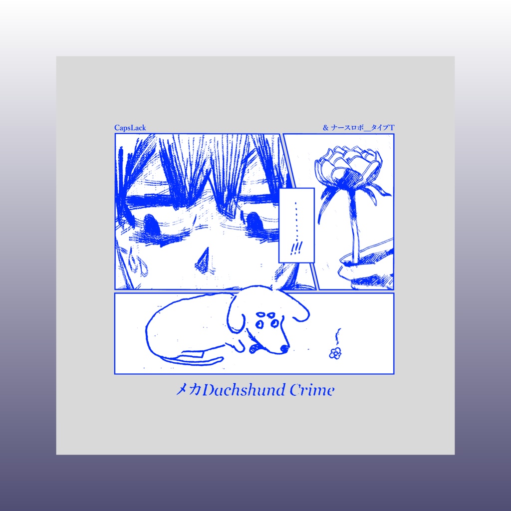 "Dachshund Crime"ステッカー4種セット