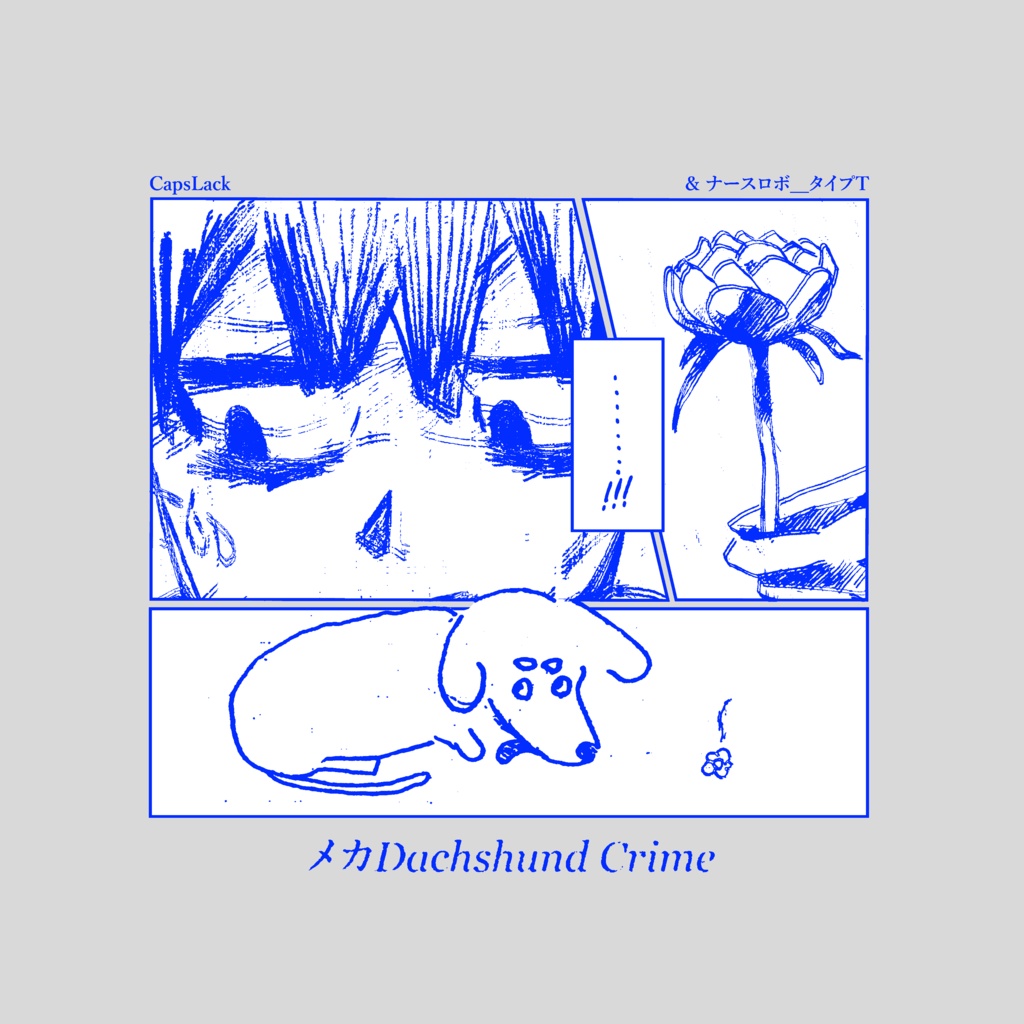 メカDachshund Crime