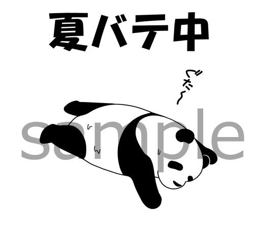 夏バテ中なパンダちゃん