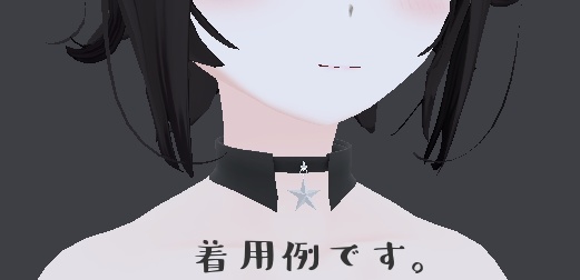 ベルトのチョーカー