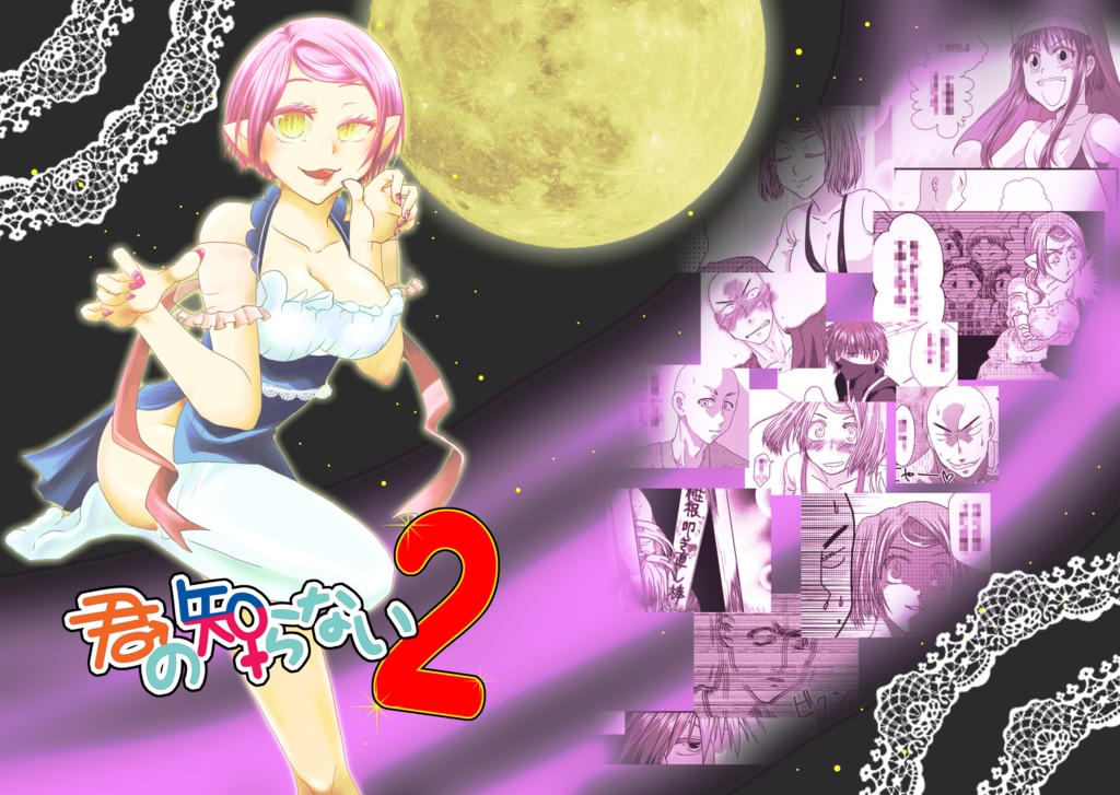 君の知らない２+番外編コピー本つき！