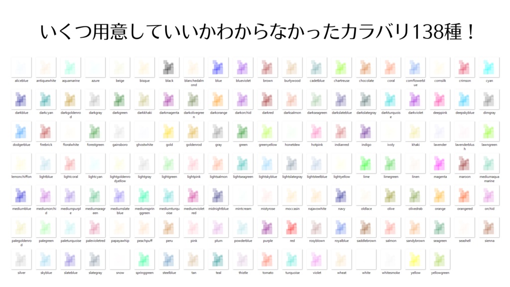 【狂ったカラバリ】SFっぽいグリッチAPNG素材【130色くらいある】