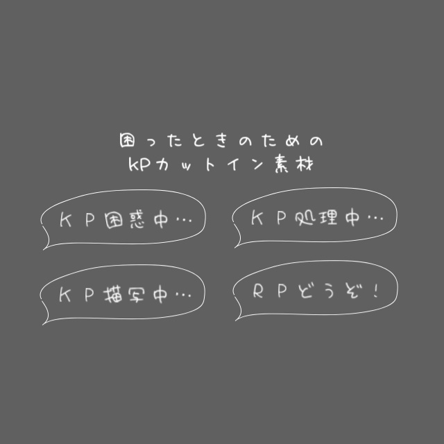 【ぜんぶ無料】KPが困ったときのためのカットイン素材【apng】